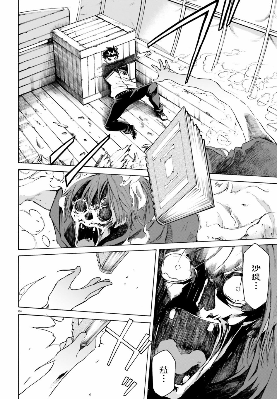 re:从零开始的异世界生活第4集漫画,第三章第47话5图