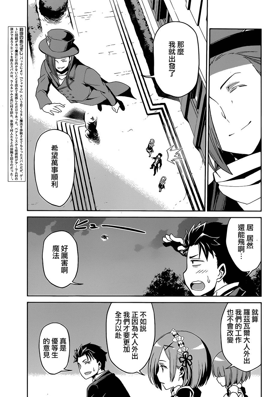 re:从零开始的异世界生活第4集漫画,第二章16话5图