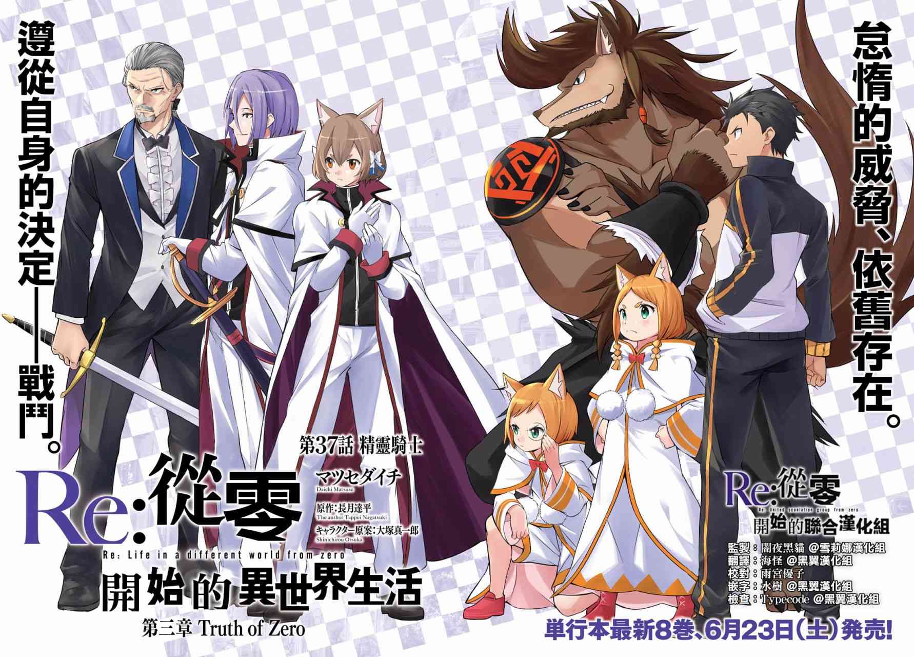 re:从零开始的异世界生活第4集漫画,第三章第37话1图