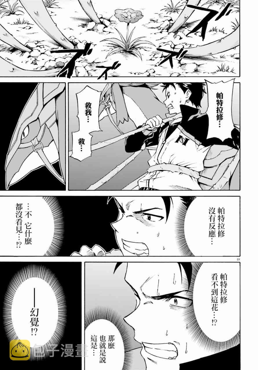 re:从零开始的异世界生活第4集漫画,第三章第37话2图