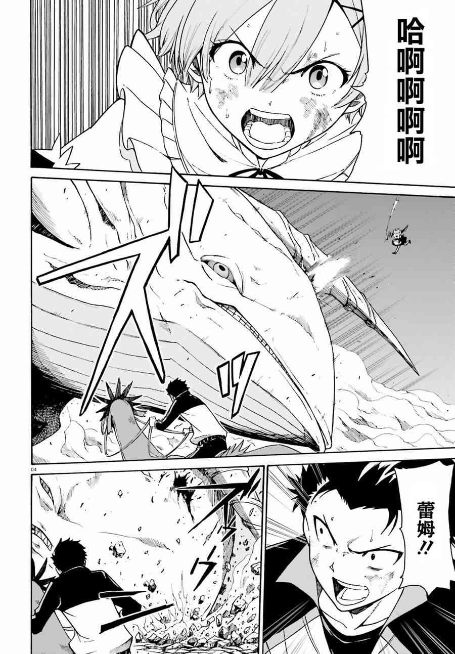 re:从零开始的异世界生活手游漫画,第三章第29话4图