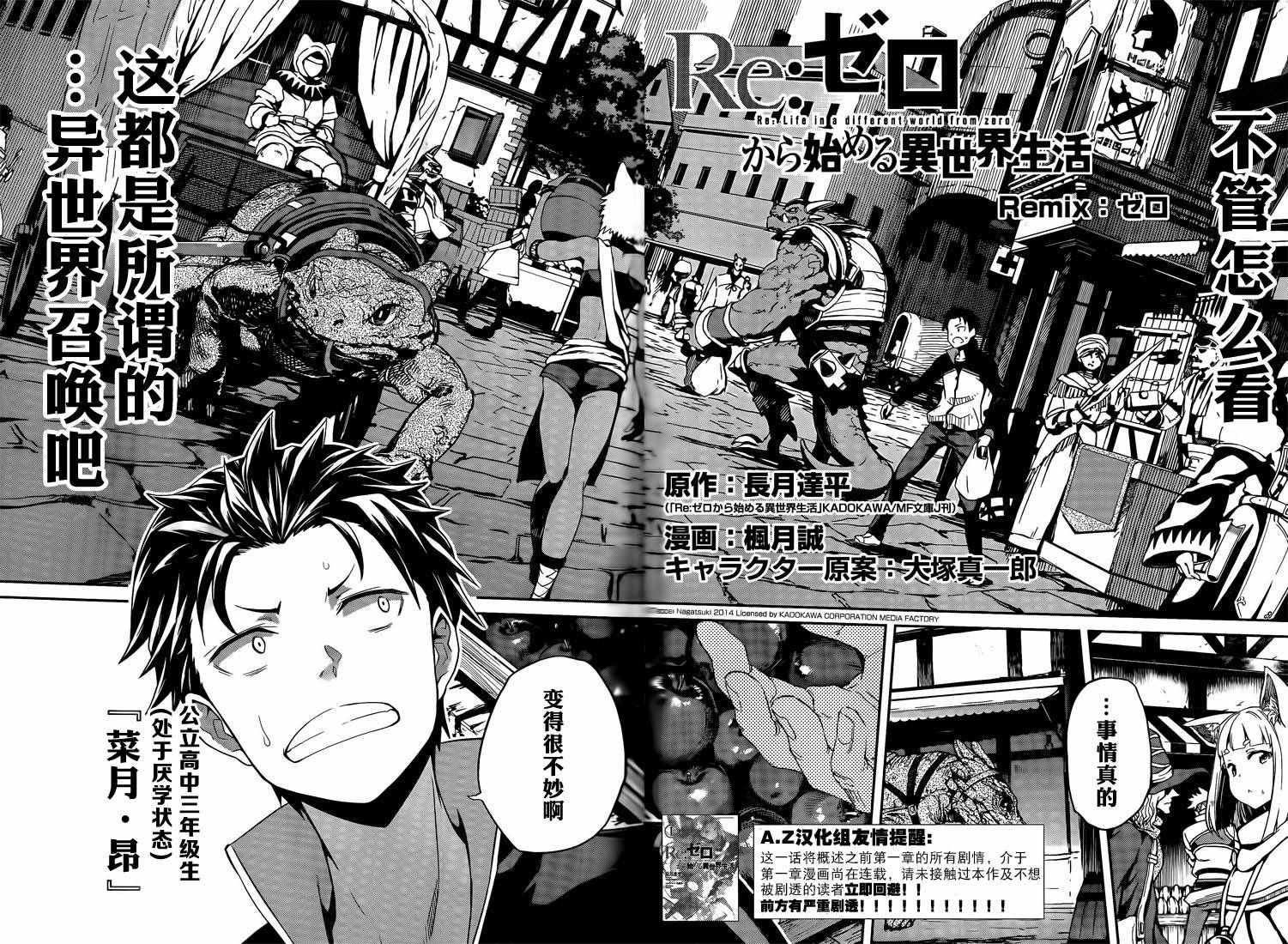 re:从零开始的异世界生活第4集漫画,第二章预告篇3图