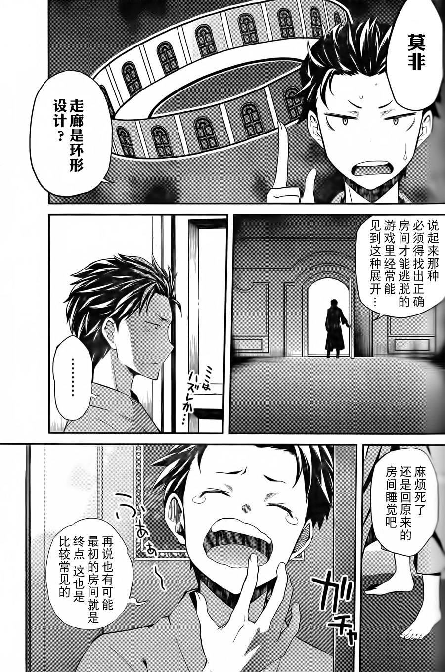 re:从零开始的异世界生活人物漫画,第二章00话3图