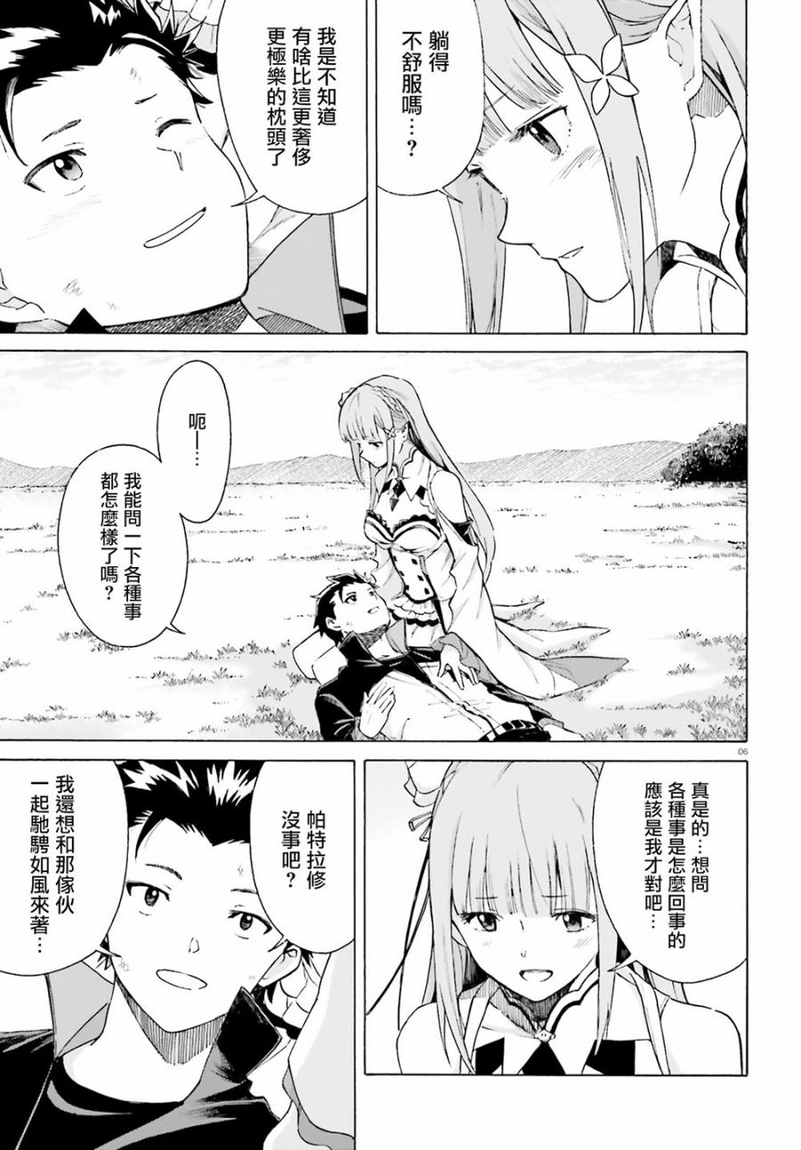 re:从零开始的异世界生活第4集漫画,第三章第49话5图