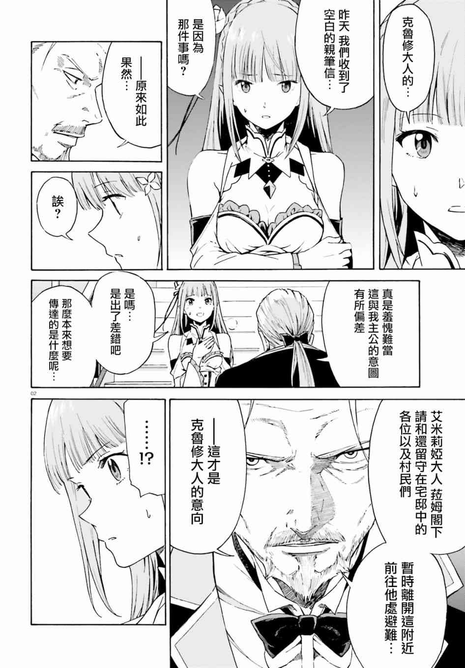 从零开始的异世界生活第二季樱花动漫漫画,第三章第41话3图