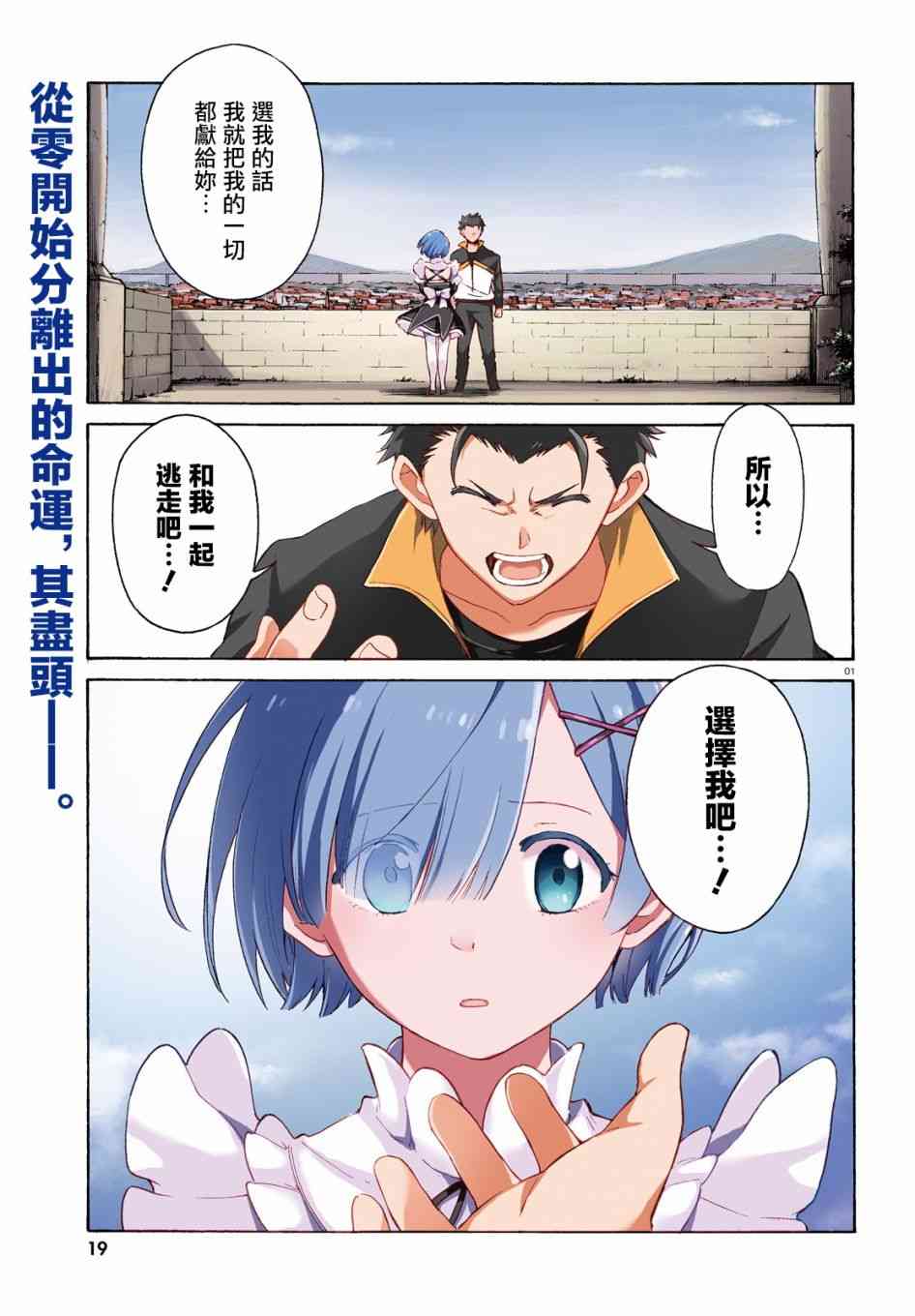 Re：从零开始的异世界生活新编集版漫画,第三章第51话2图