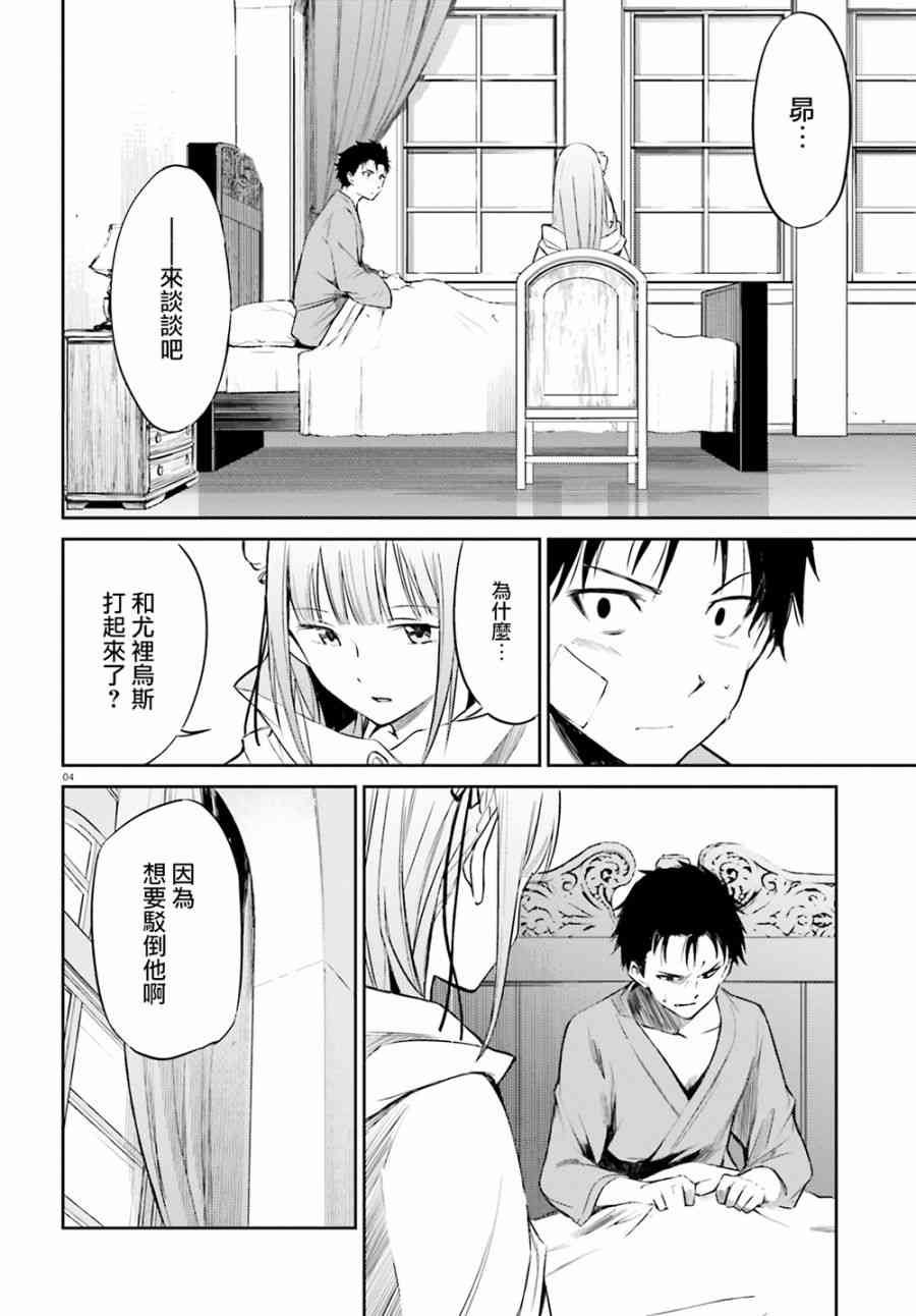 re:从零开始的异世界生活手游漫画,第三章 第9话4图