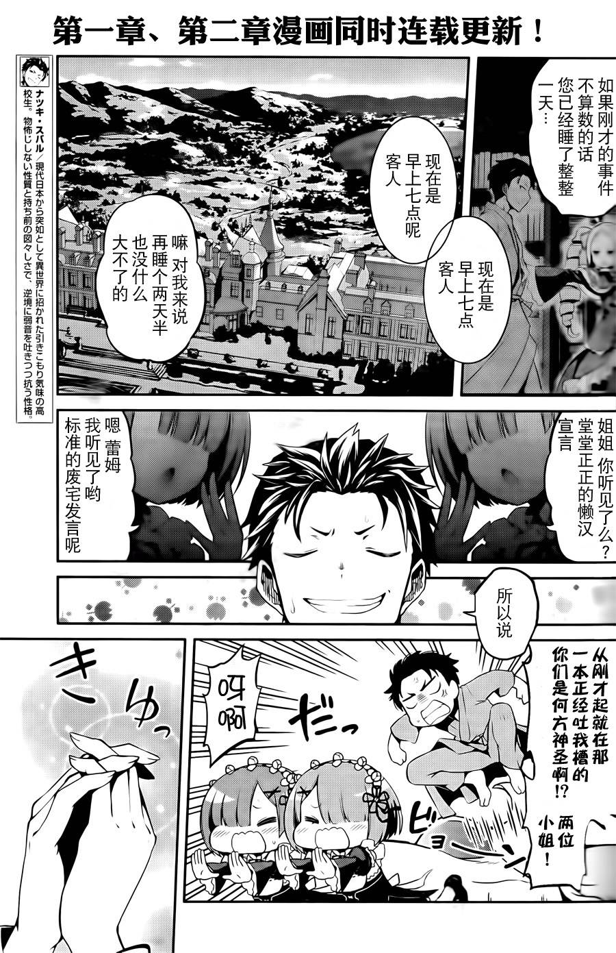 re从零开始的异世界生活百科漫画,第二章01话5图