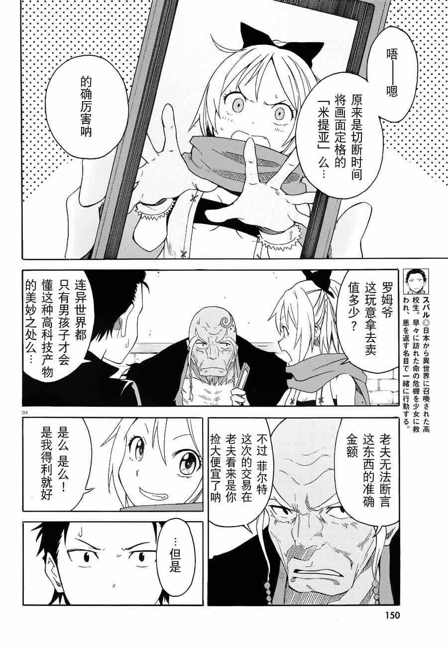 Re：从零开始的异世界生活10 小说漫画,第5话4图