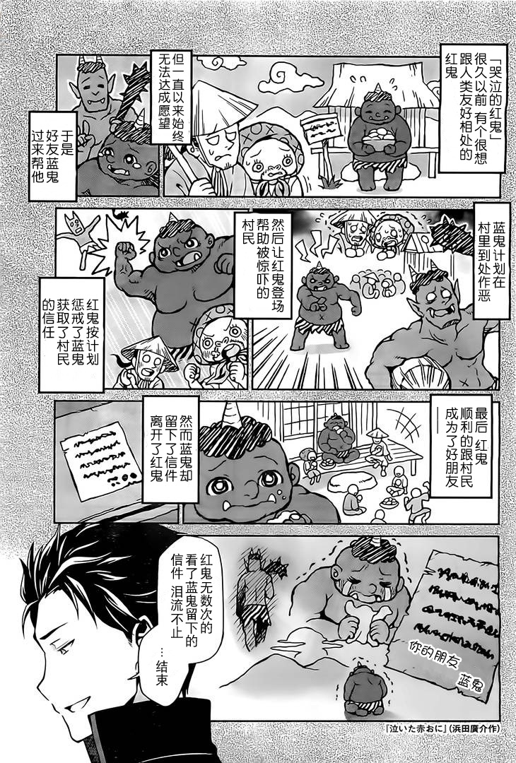 Re：从零开始的异世界生活10 小说漫画,第二章08话4图