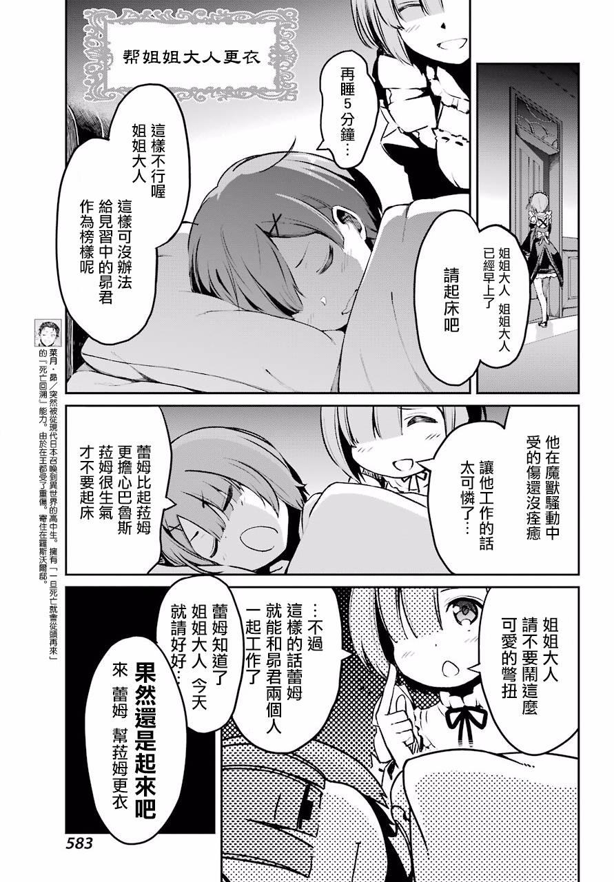 Re：从零开始的异世界生活新编集版漫画,第二章 短篇025图