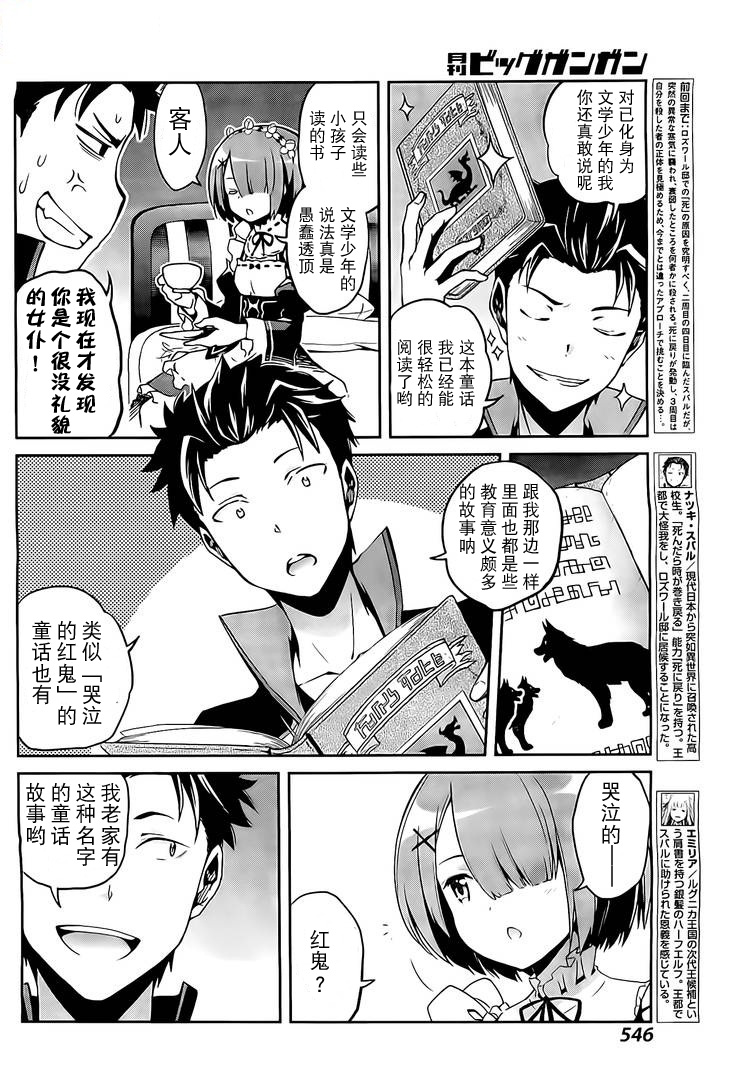 Re：从零开始的异世界生活10 小说漫画,第二章08话3图