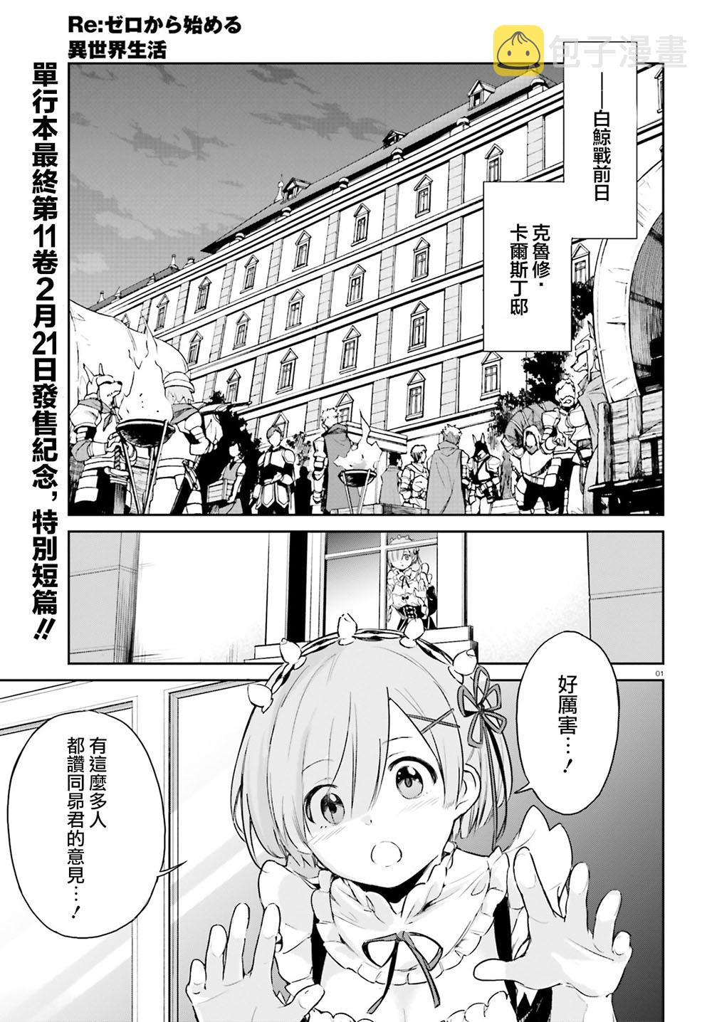 Re：从零开始的异世界生活10 小说漫画,第三章 特别篇1图