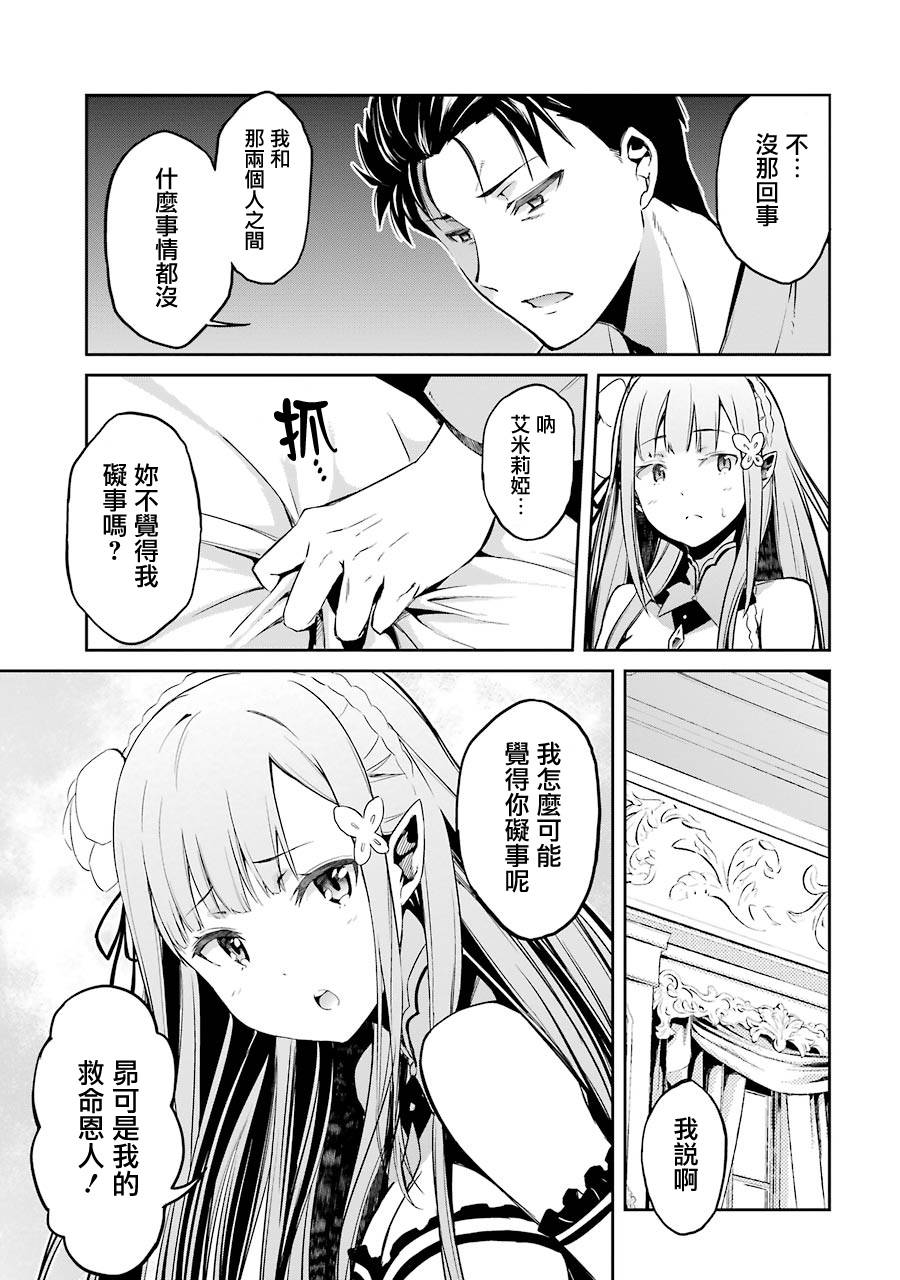 re:从零开始的异世界生活手游漫画,第二章10话5图