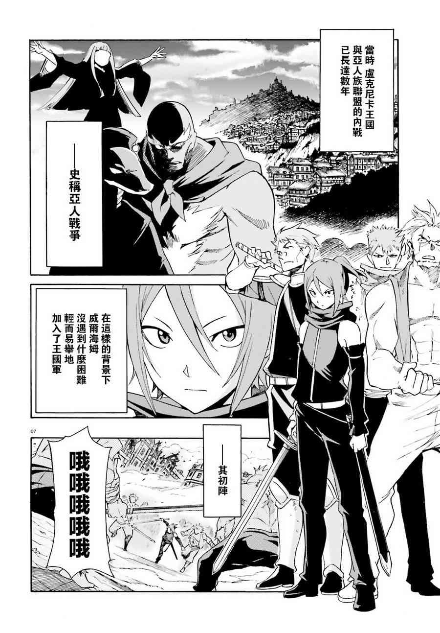 re从零开始的异世界生活百科漫画,第三章第31话5图