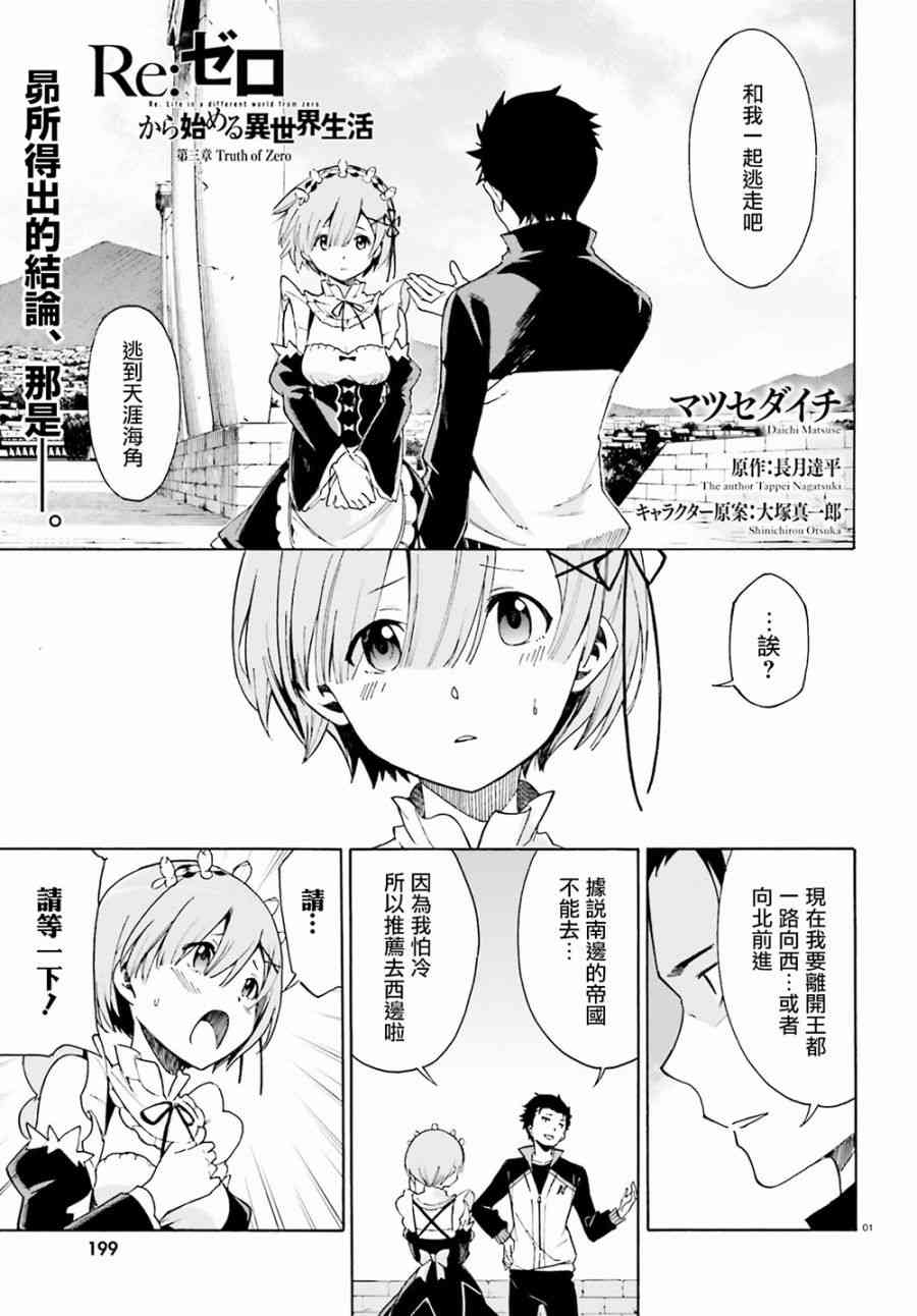 re:从零开始的异世界生活第4集漫画,第三章第22话1图