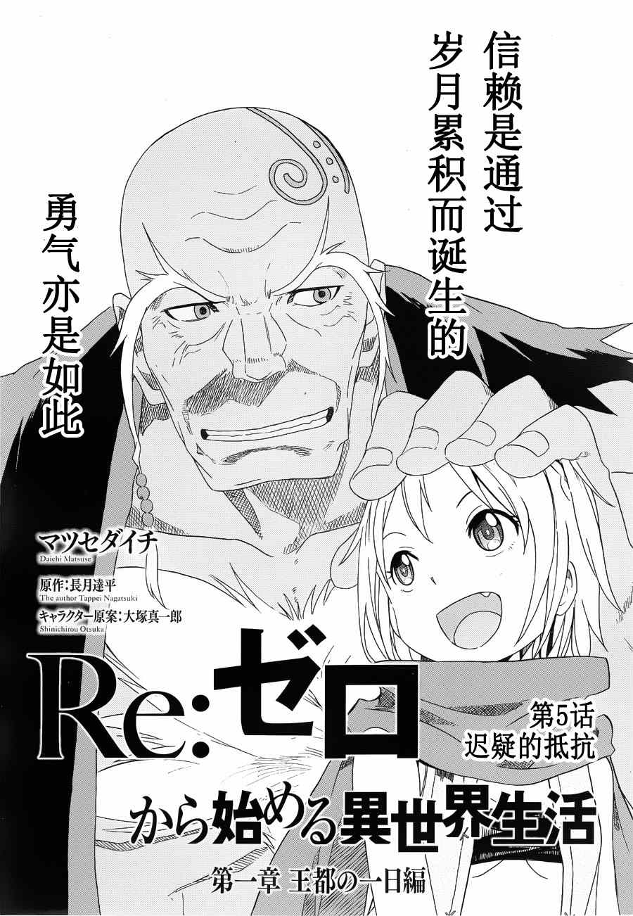 Re：从零开始的异世界生活10 小说漫画,第5话3图