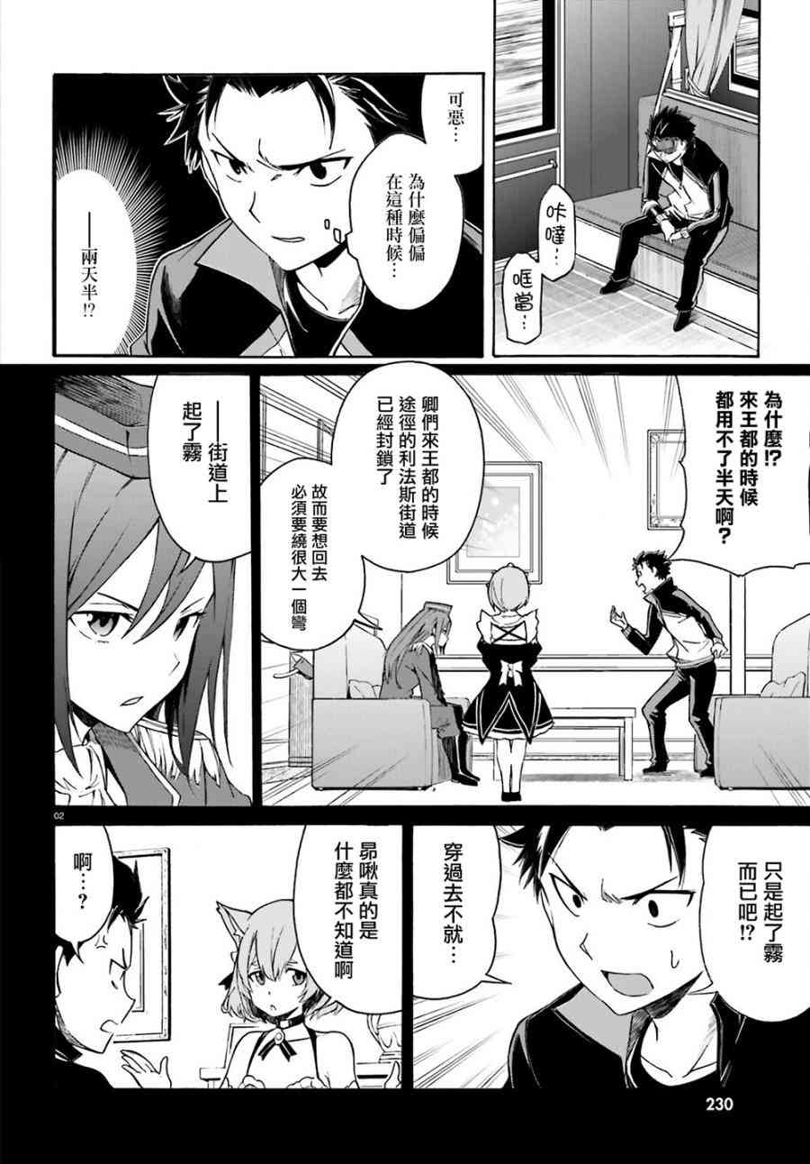 Re：从零开始的异世界生活新编集版漫画,第三章第12话2图