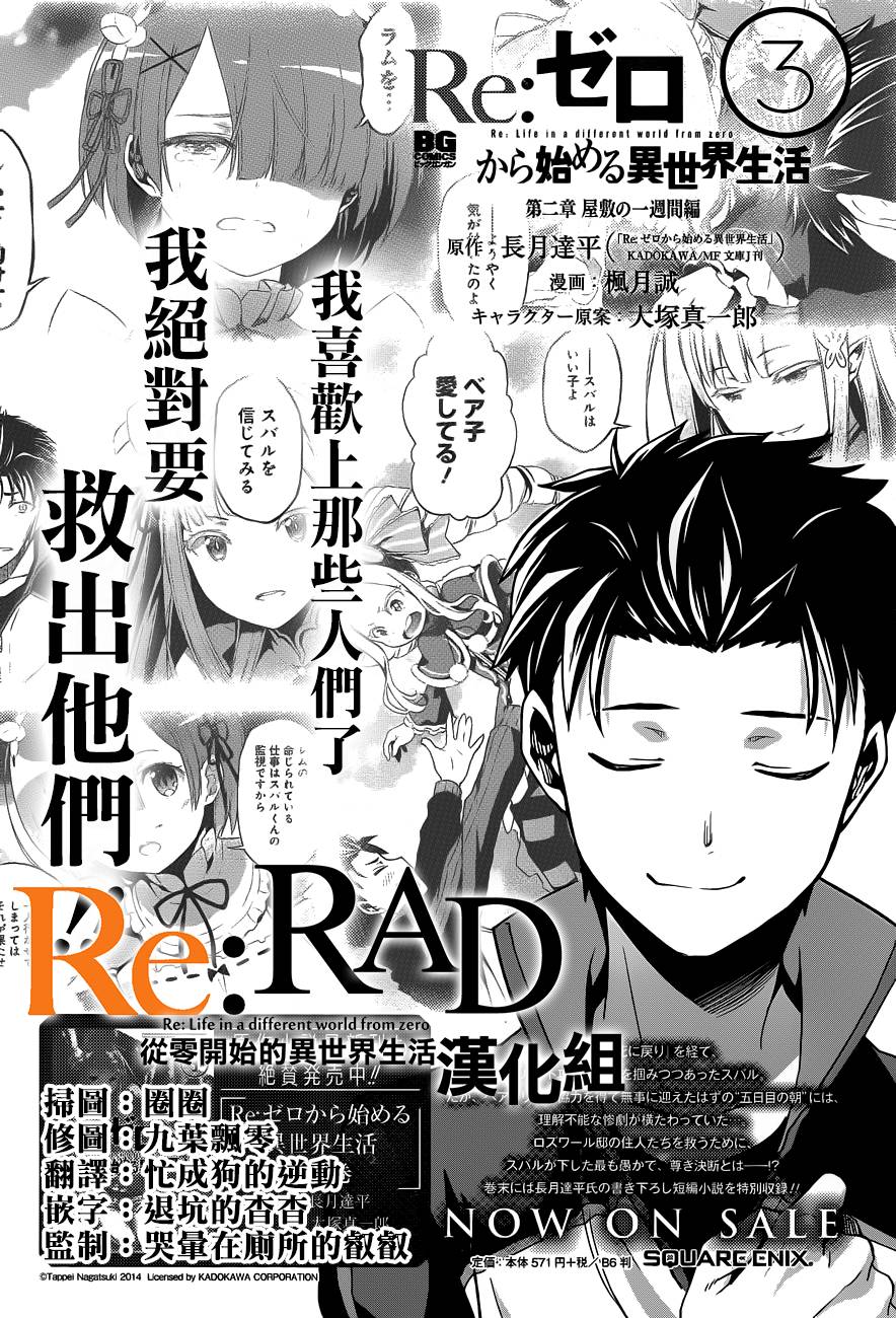 re:从零开始的异世界生活第4集漫画,第二章18话1图