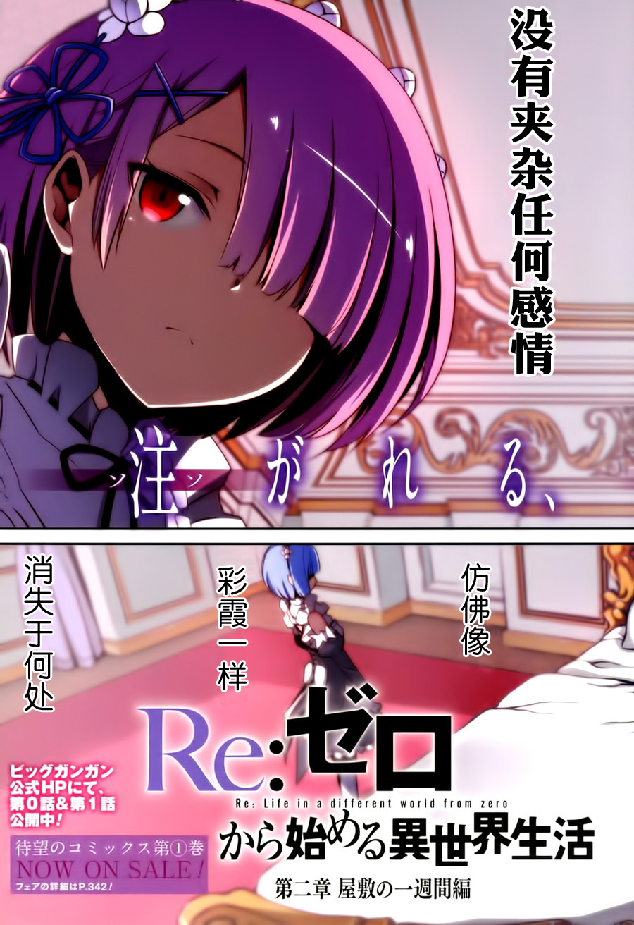 re:从零开始的异世界生活手游漫画,第二章05话3图