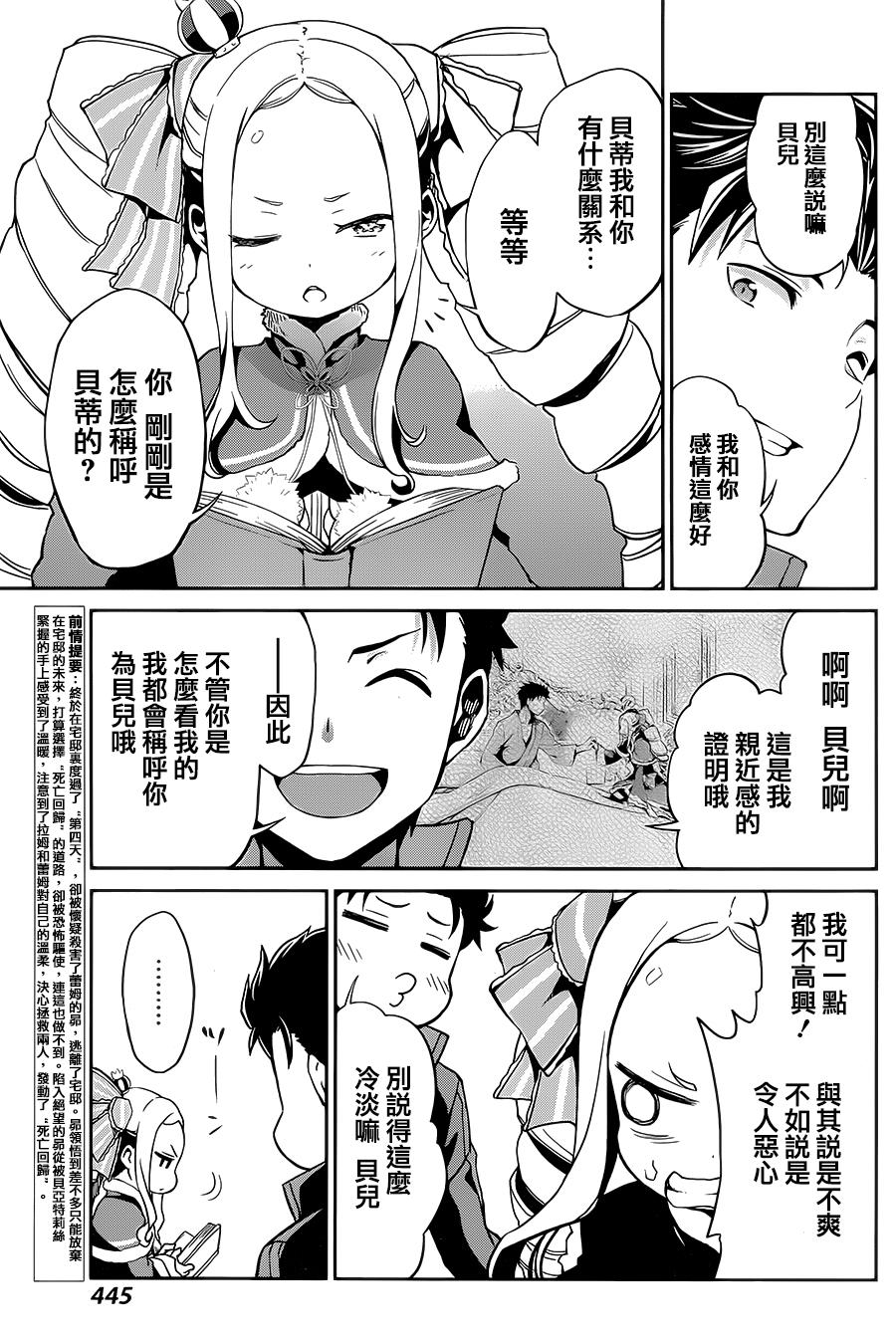re:从零开始的异世界生活第4集漫画,第二章14话3图