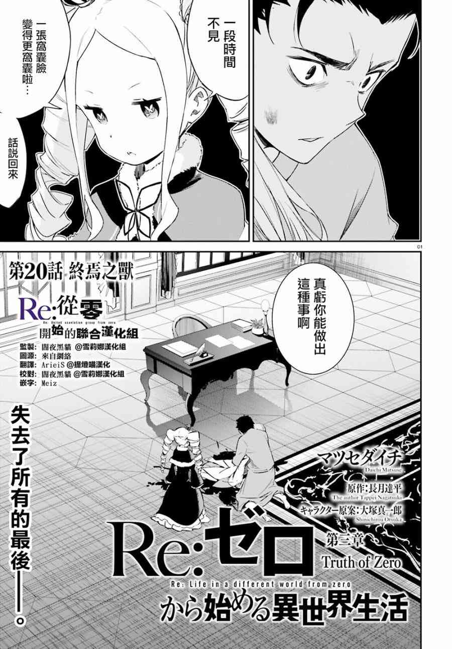 Re：从零开始的异世界生活新编集版漫画,第三章第20话1图