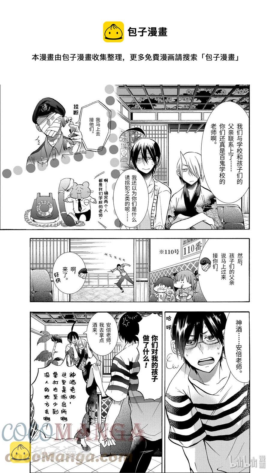 妖怪学校的新人教师漫画,11 老师们的星期天！5图