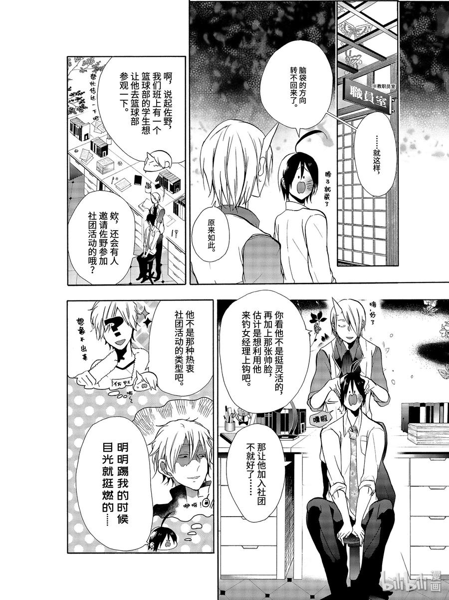 妖怪学校的新人老师漫画,5 燃烧吧青春！佐野君的社团活动！4图