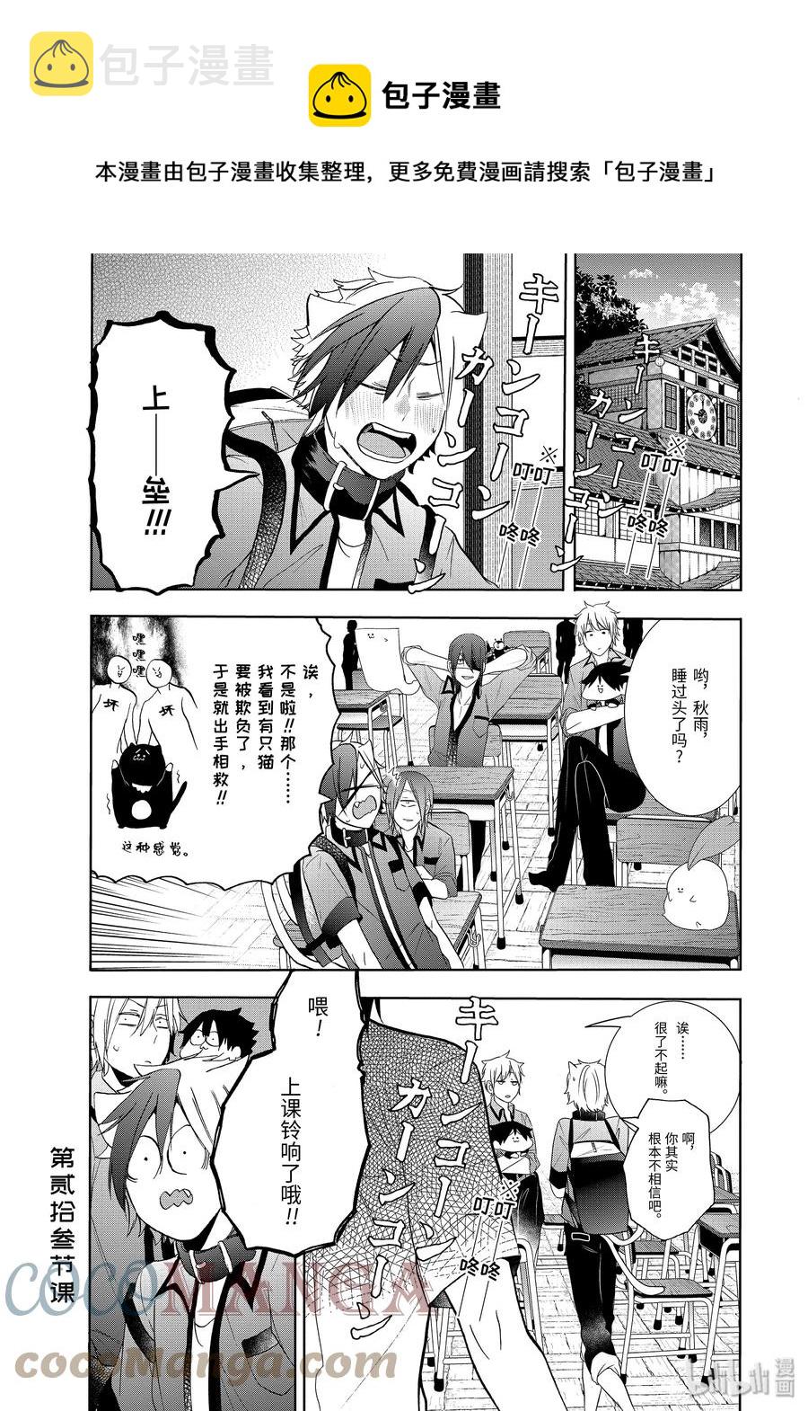 妖怪学校的新人教师超燃剪辑漫画,23 那家伙开始当老师了？！1图