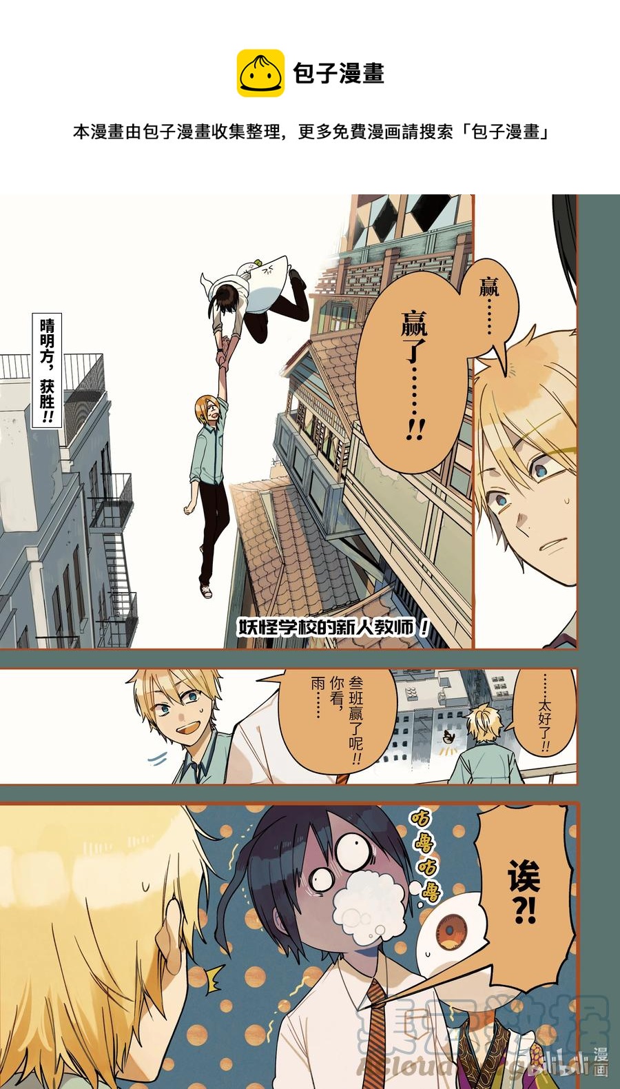 妖怪学校的新人教师有几集漫画,77 连连 完结篇1图