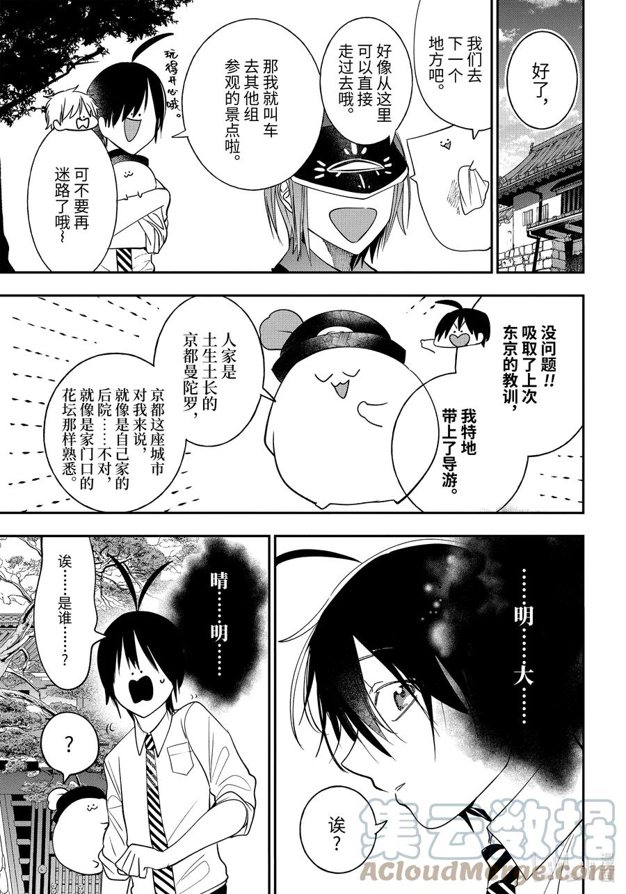 妖怪学校的新人教师有几集漫画,83 京都修学旅行篇②3图