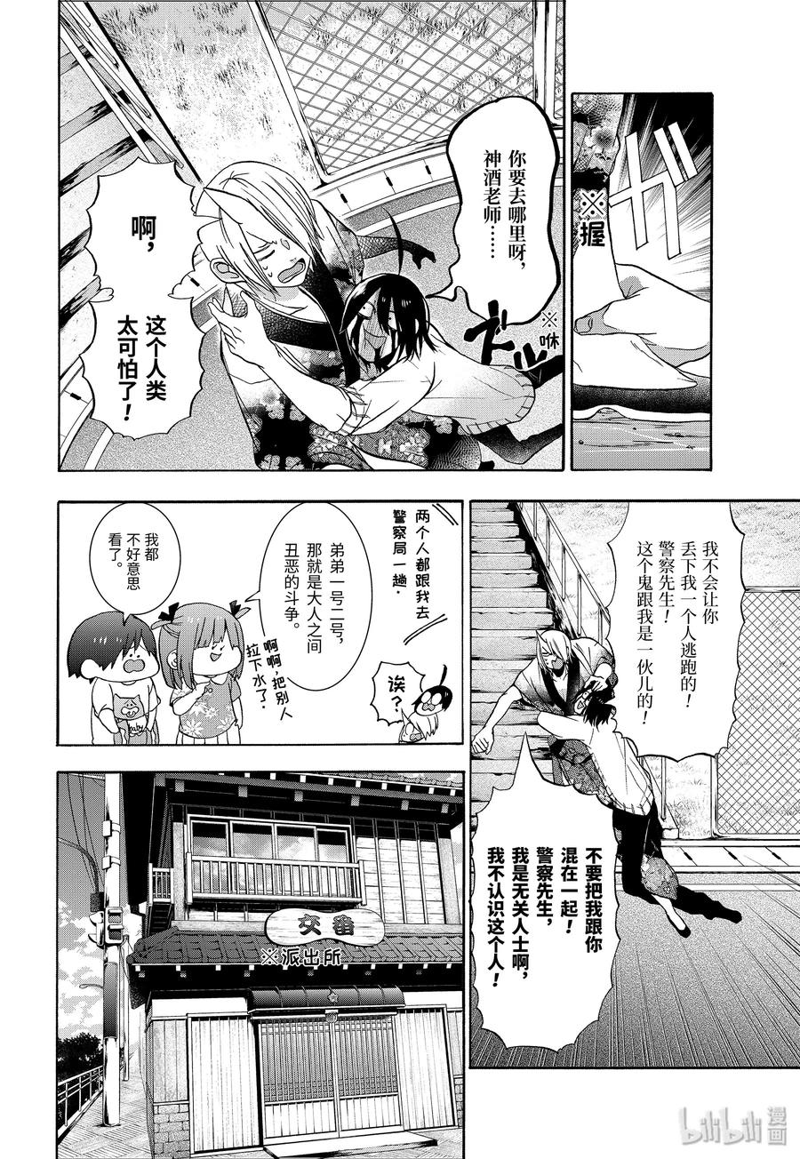 妖怪学校的新人教师漫画,11 老师们的星期天！4图
