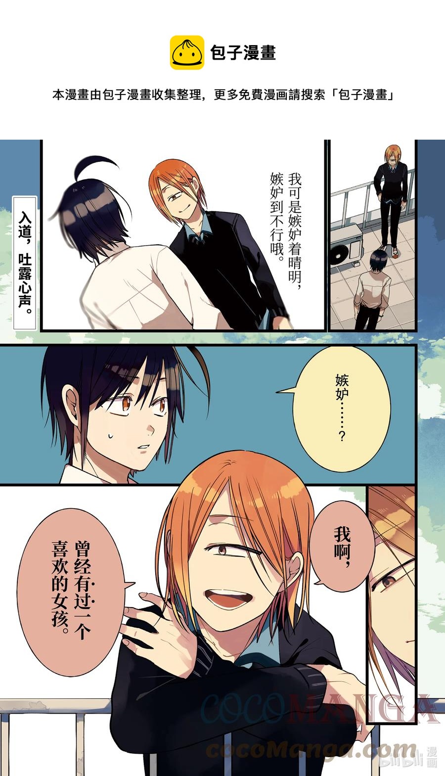 妖怪学校的新人老师漫画,69 连连②1图