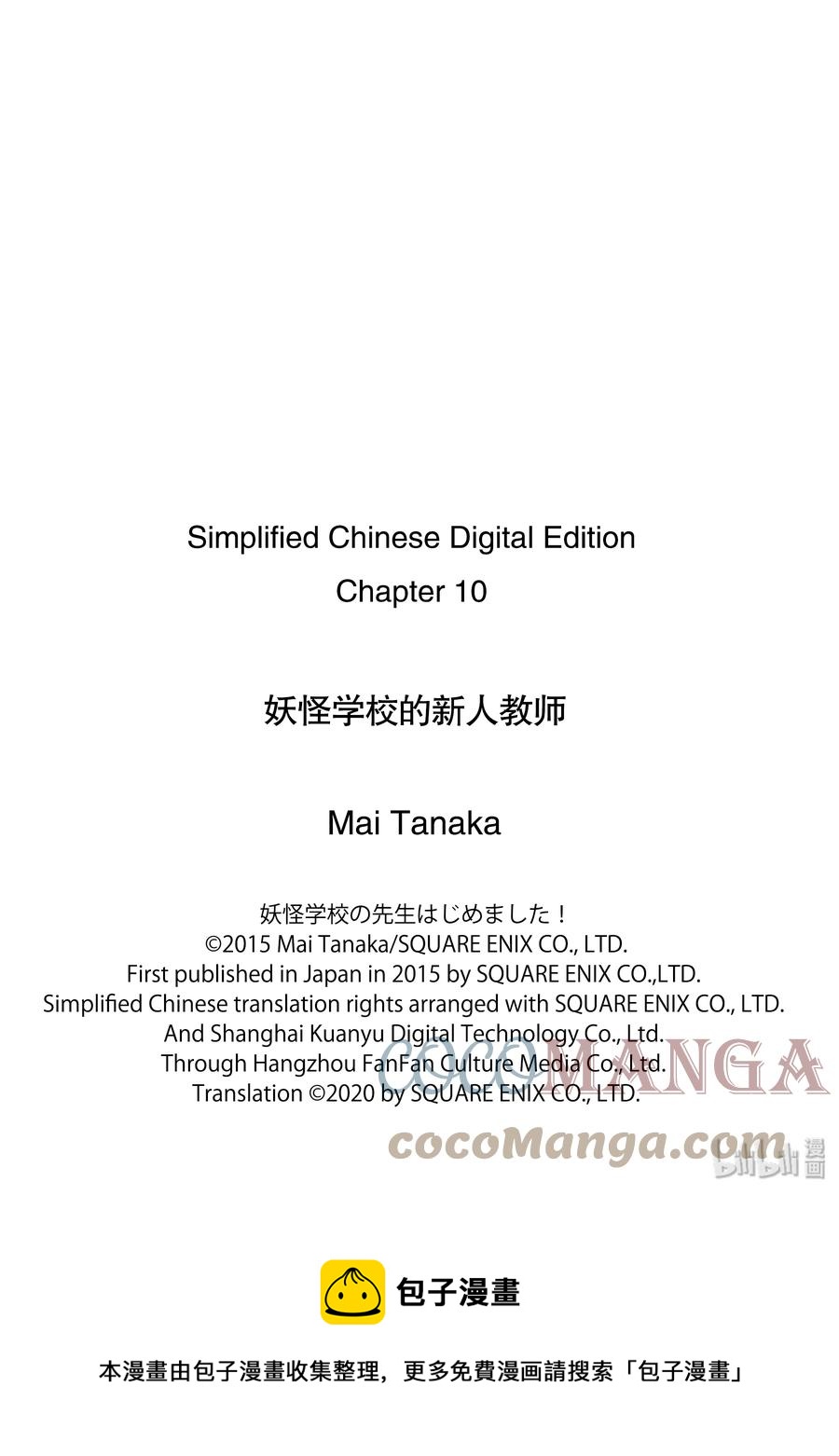 妖怪学校的新人教师漫画,10 跑吧，玉绪！！5图