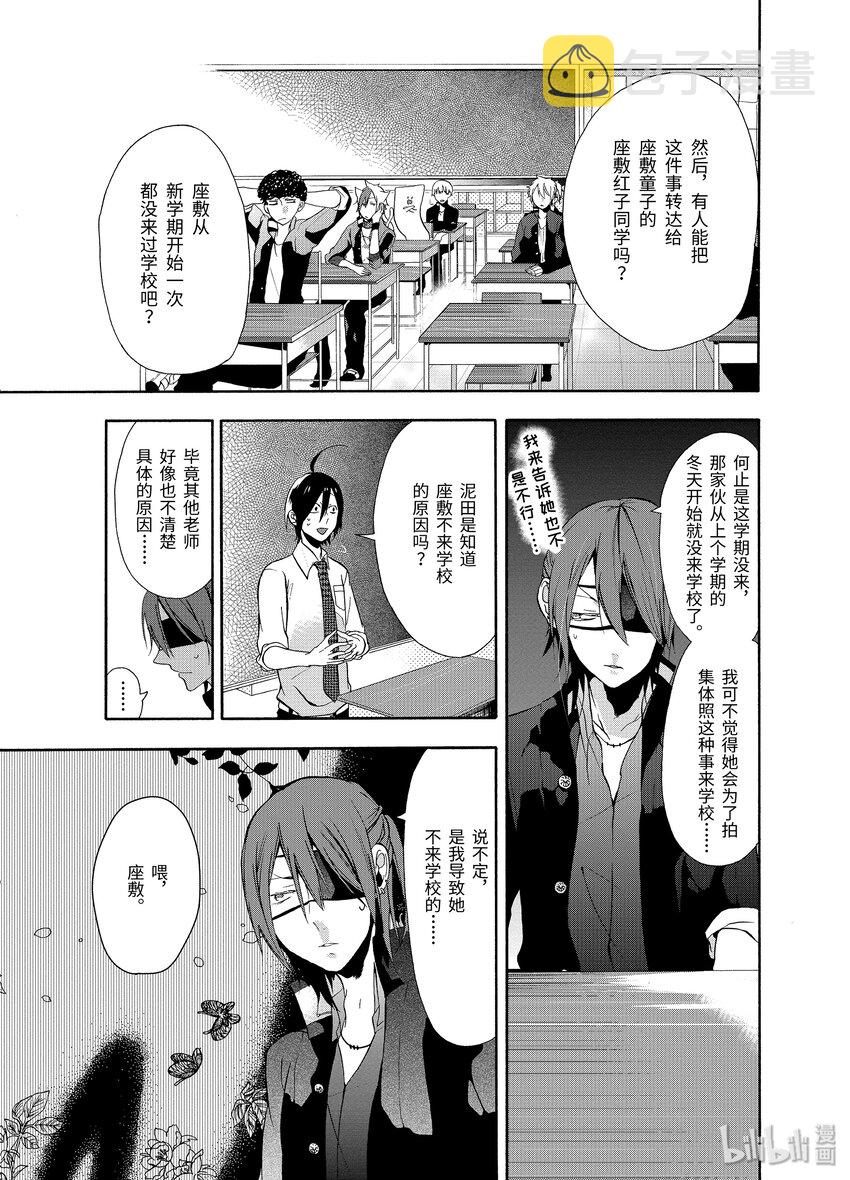 妖怪学校的新人教师有几集漫画,3 幸运？不幸？座敷童子5图