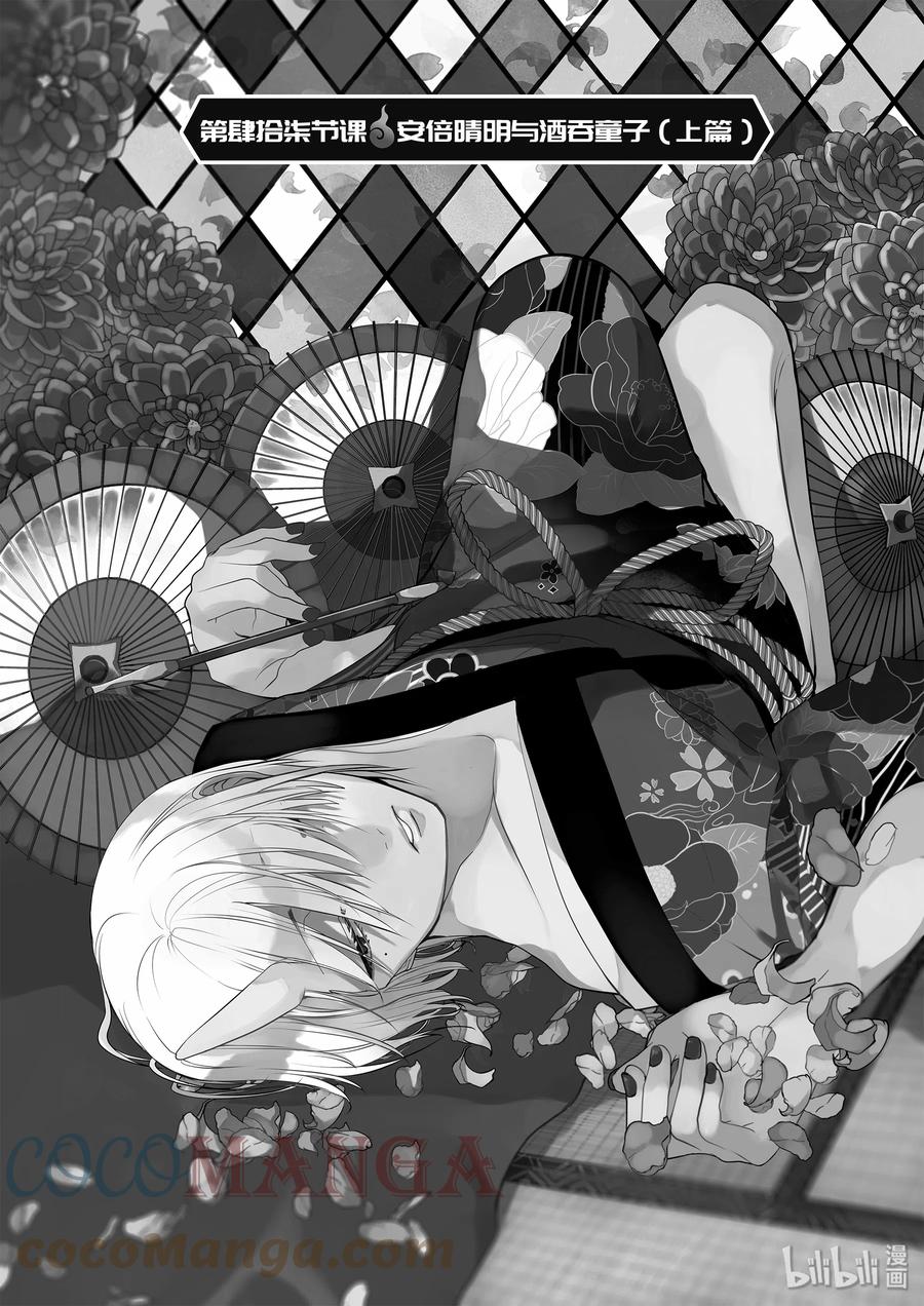 妖怪学校的新人教师超燃剪辑漫画,47 『安倍晴明与酒吞童子 上篇』3图