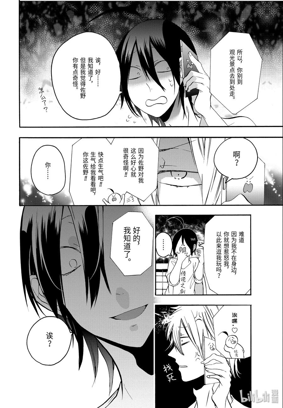 妖怪学校的新人教师有几集漫画,8 去吧，去老师的老家。（上）4图