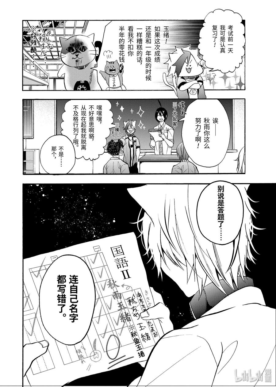 妖怪学校的新人教师有几集漫画,10 跑吧，玉绪！！2图