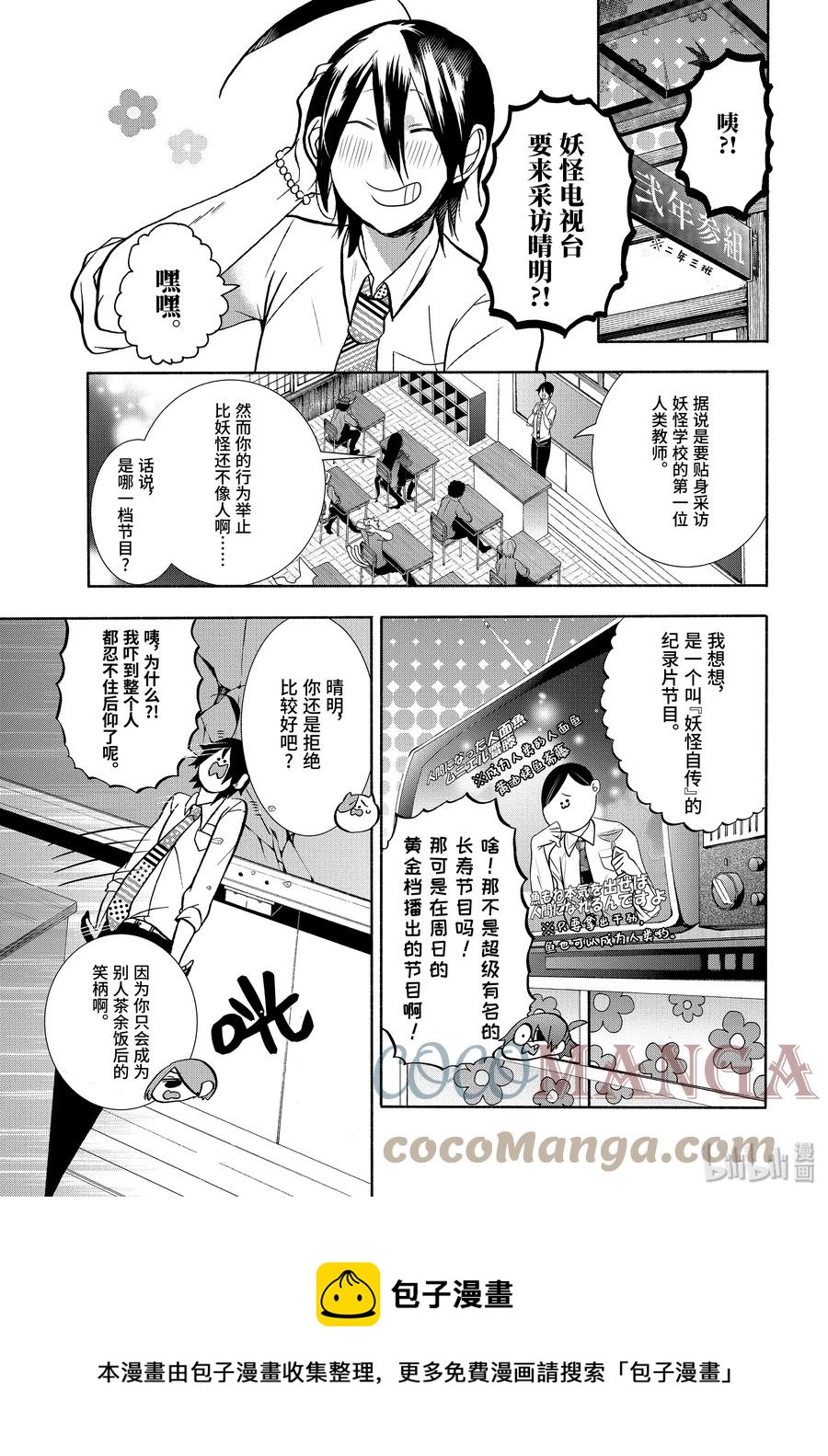 妖怪学校的新人教师有几集漫画,17 采访晴明？！妖怪电视台来访！5图