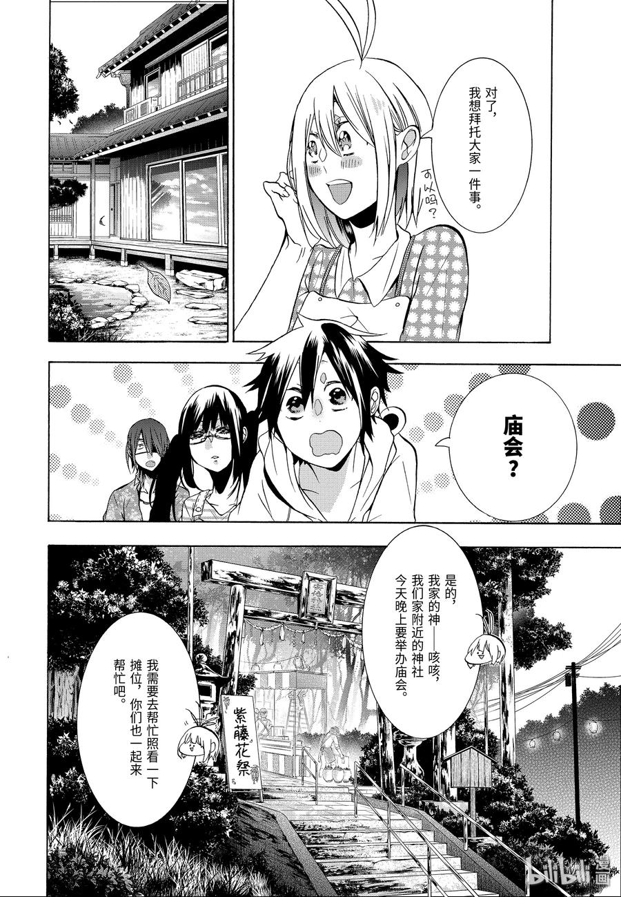 妖怪学校的新人教师有几集漫画,9 走吧，去老师的老家。（下）4图