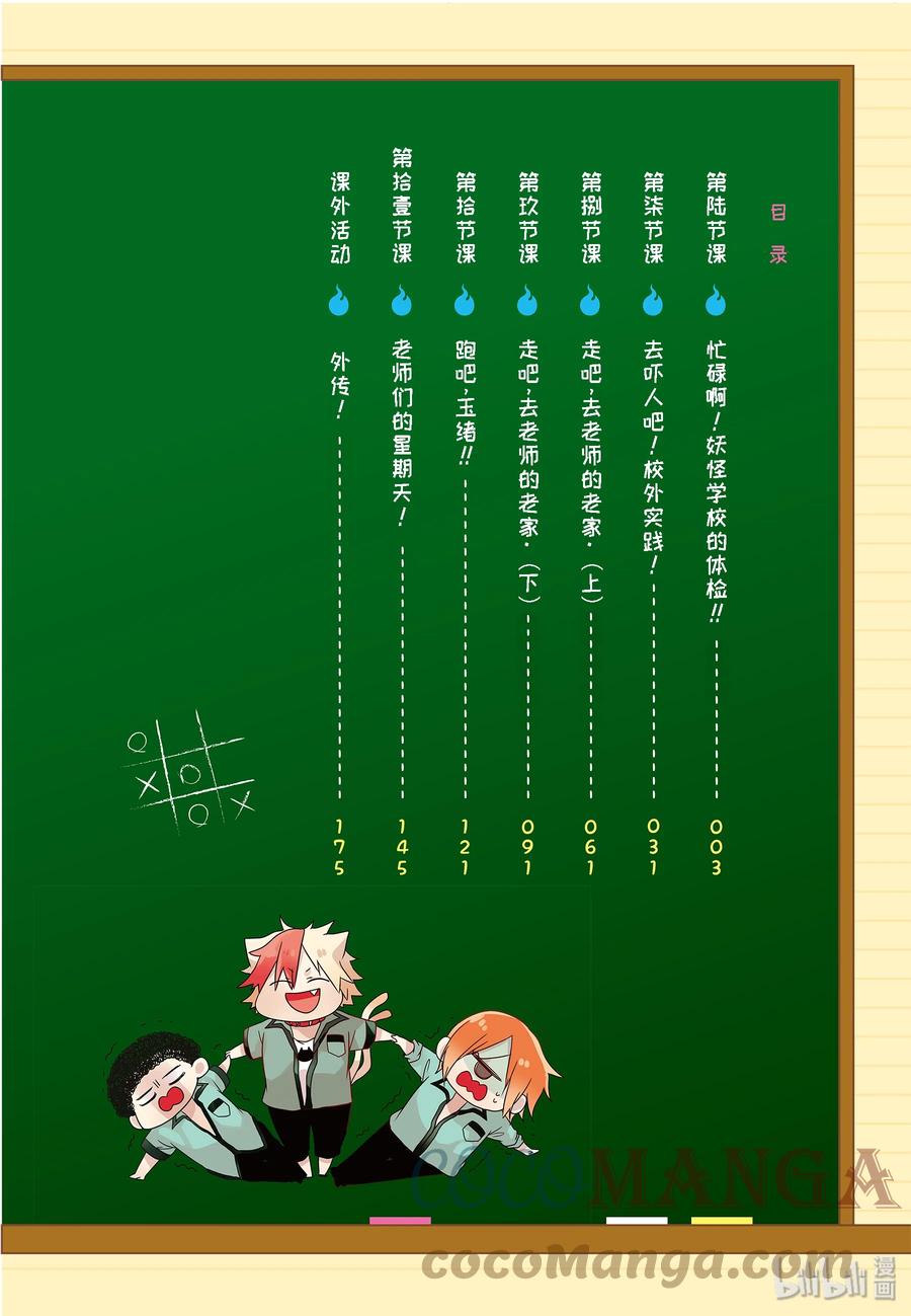 妖怪学校的新人教师有几集漫画,6 忙碌啊！妖怪学校的体验！！3图