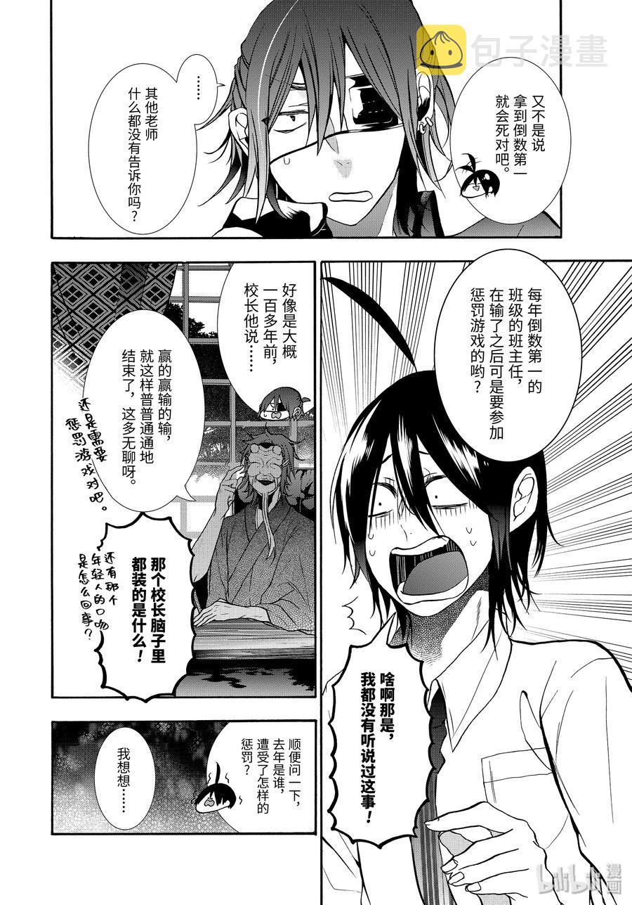 妖怪学校的新人老师漫画,13 妖怪学校体育节！准备篇4图