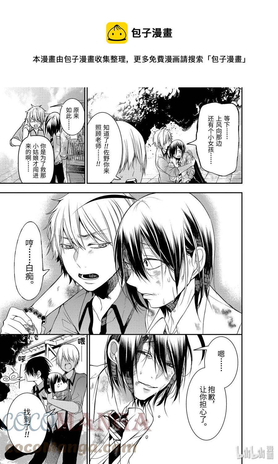 妖怪学校的新人教师漫画,38 东京遍地寻晴明！完结篇1图