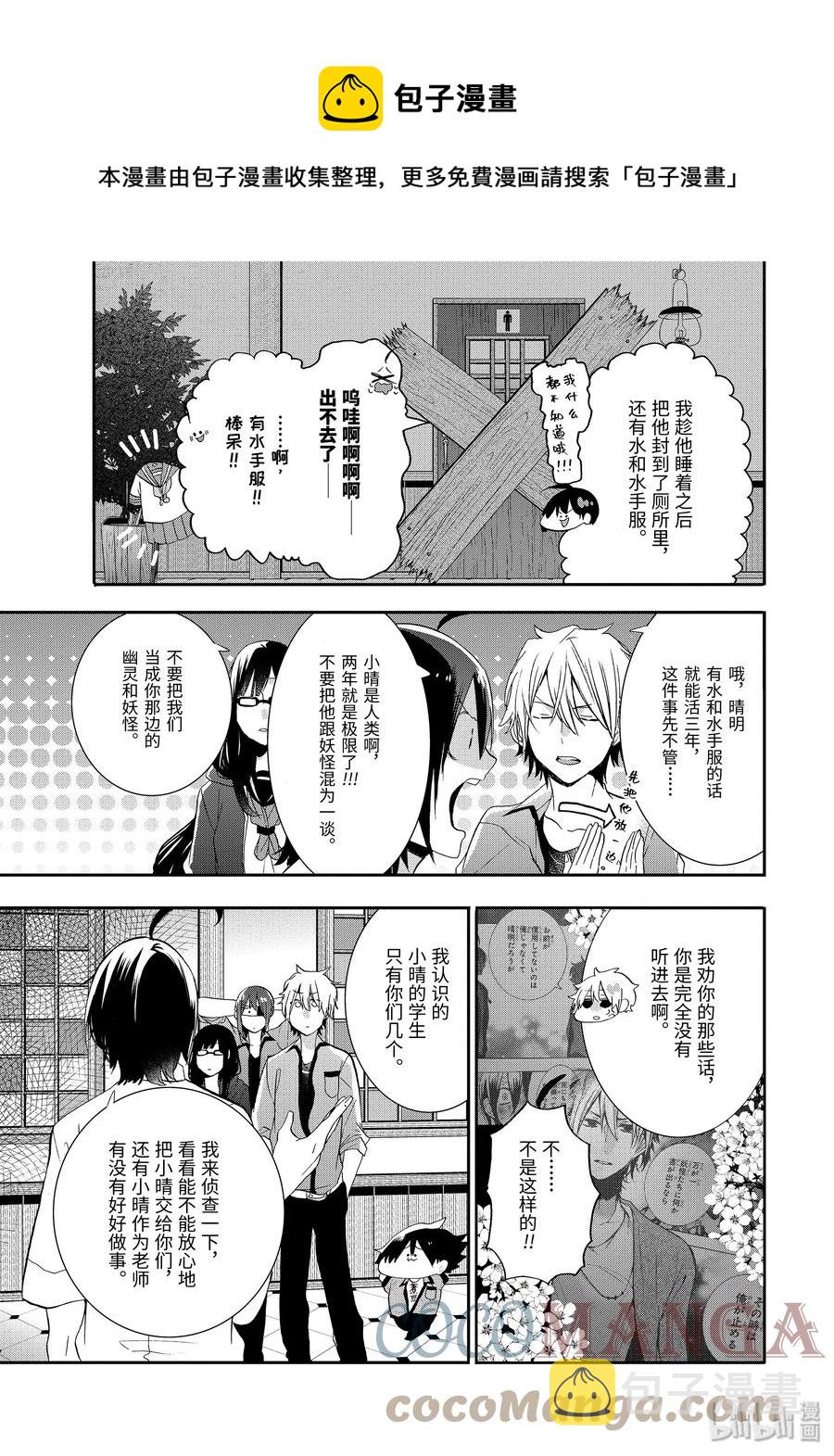 妖怪学校的新人教师超燃剪辑漫画,23 那家伙开始当老师了？！5图
