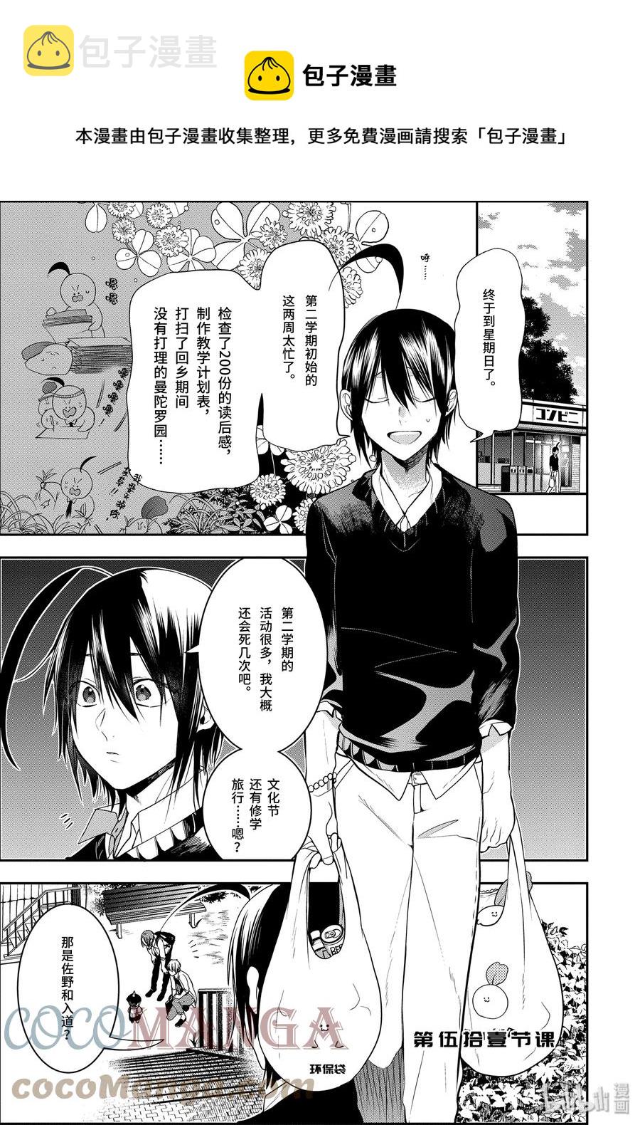 妖怪学校的新人教师有几集漫画,51 『百鬼学园岛大追捕！！』1图