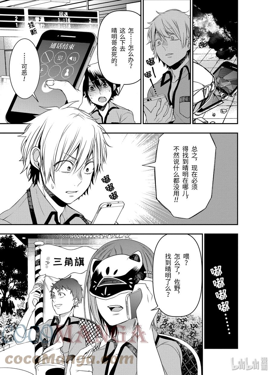 妖怪学校的新人教师第02话漫画,38 东京遍地寻晴明！完结篇3图