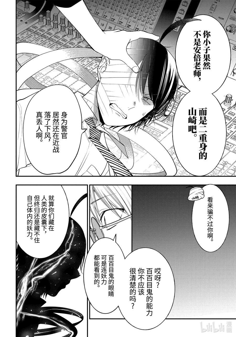 妖怪学校的新人教师有几集漫画,72 连连⑤4图