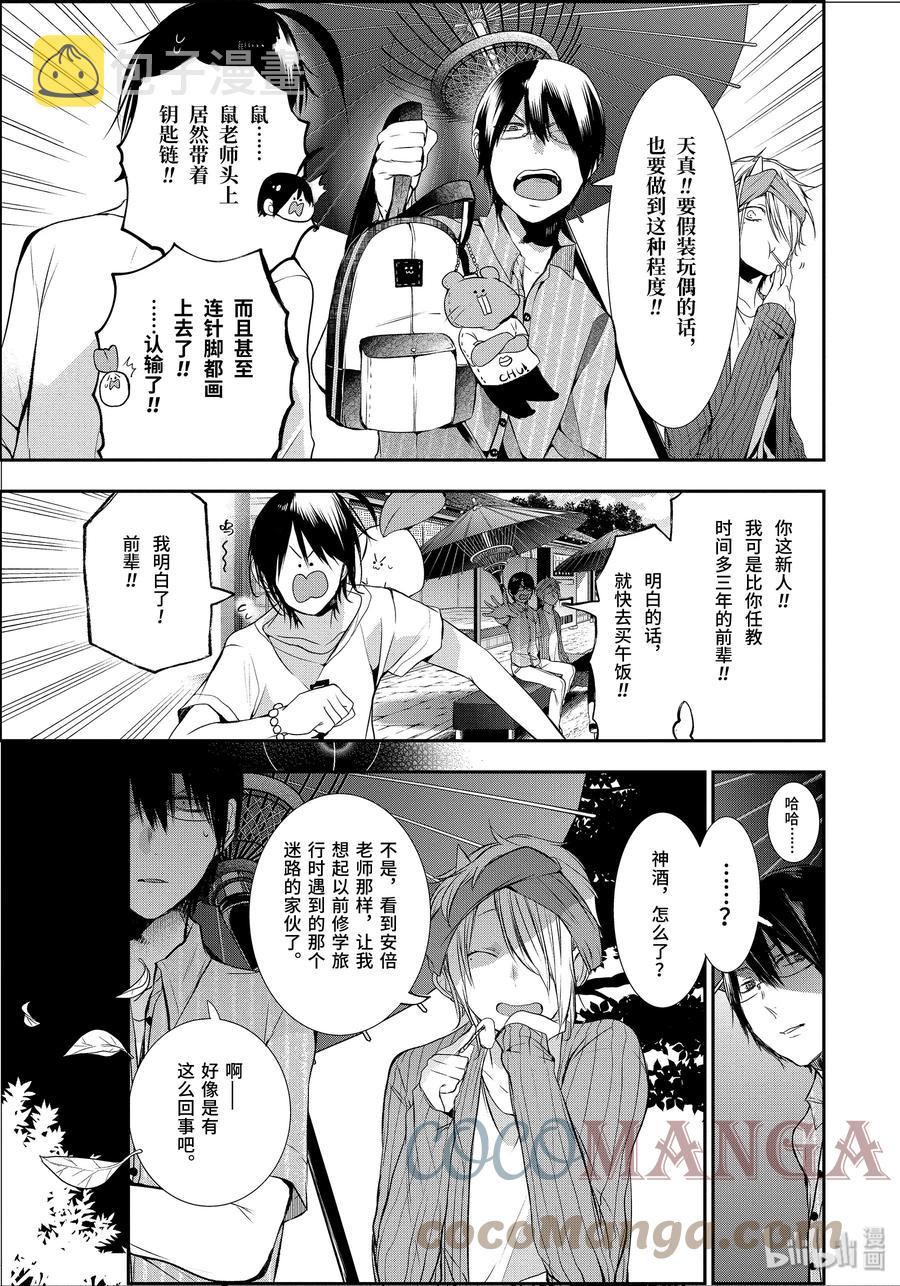 妖怪学校的新人教师有几集漫画,26 修学旅行的往事。3图