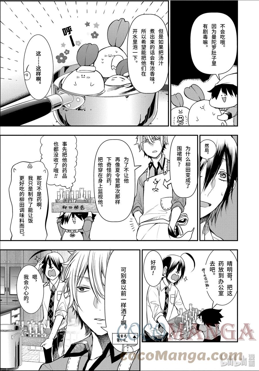 妖怪学校的新人教师有几集漫画,31 三班的料理实习！3图