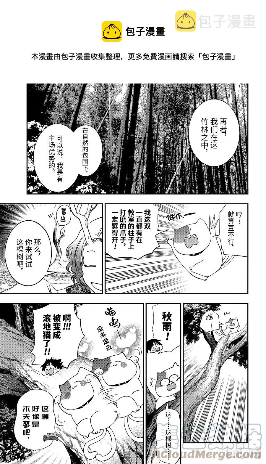 妖怪学校的新人教师第02话漫画,86 京都修学旅行篇⑤5图